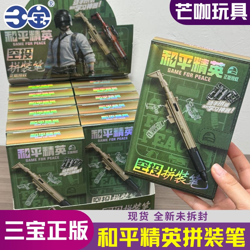 三宝和平精英M416拼装中性笔枪