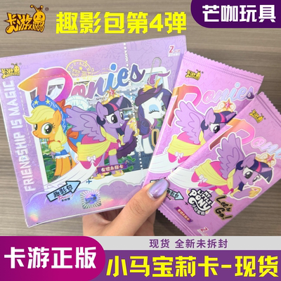 卡游小马宝莉卡片趣影包第4弹一整盒正版辉月彩虹包4弹卡包黑背卡
