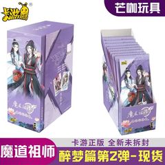 卡游魔道祖师卡片第2弹醉梦篇签名卡魏无羡蓝忘机双人卡全套卡牌1