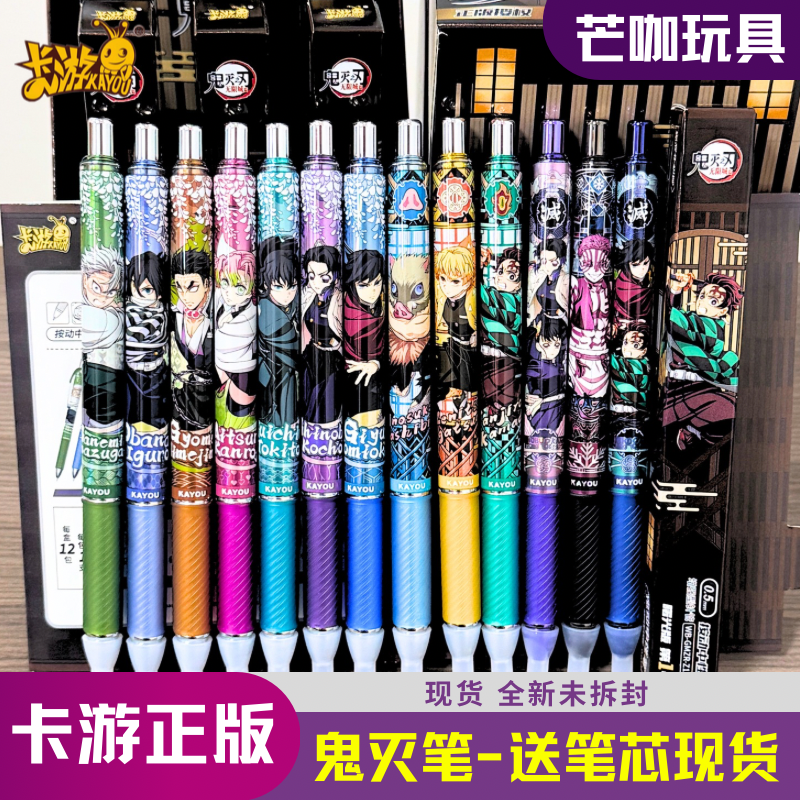 卡游鬼灭之刃笔曙光版第一弹中性笔盲盒联名按动黑色笔动漫炭治郎