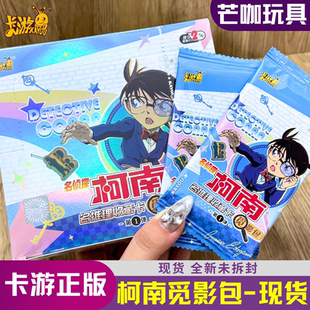 卡游名侦探柯南卡片觅影包第1弹一整盒2元包正版卡牌洞悉包第四弹