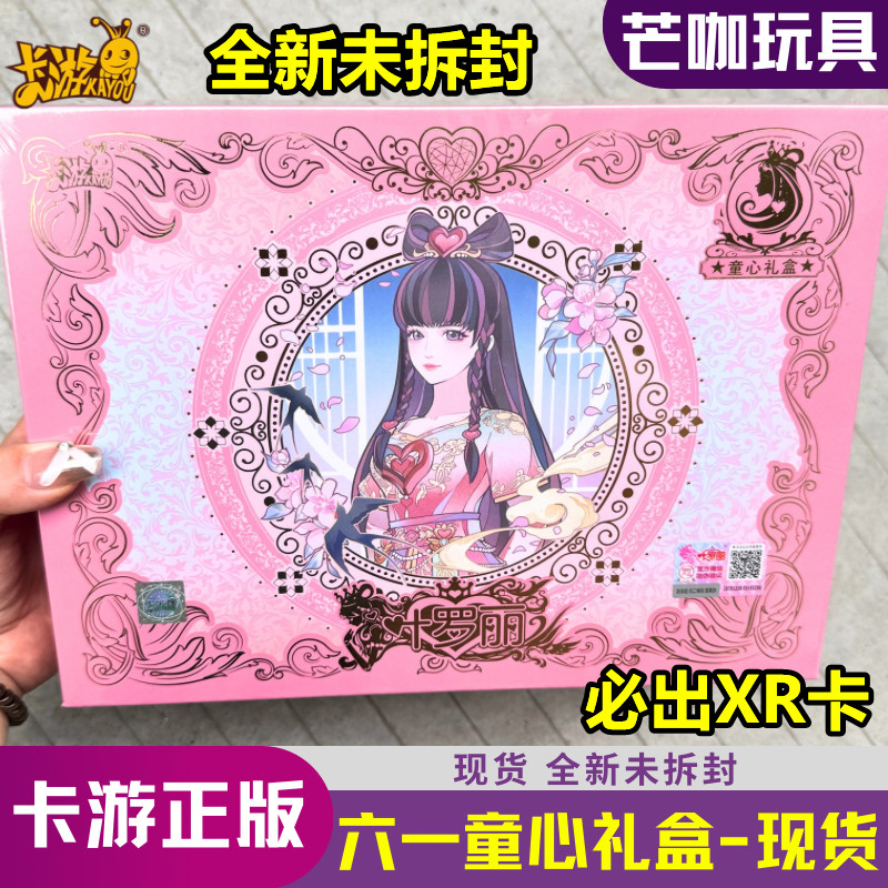 卡游叶罗丽卡牌六一礼盒白光莹卡