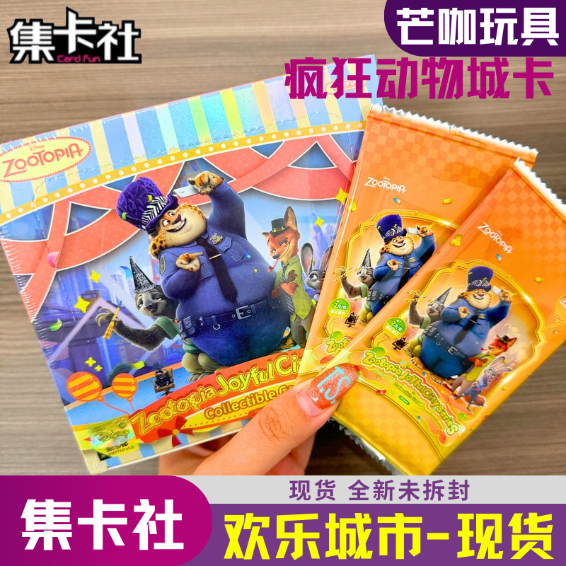 正版集卡社疯狂动物城2电影收藏卡片2元包欢乐城市迪士尼兔子警官