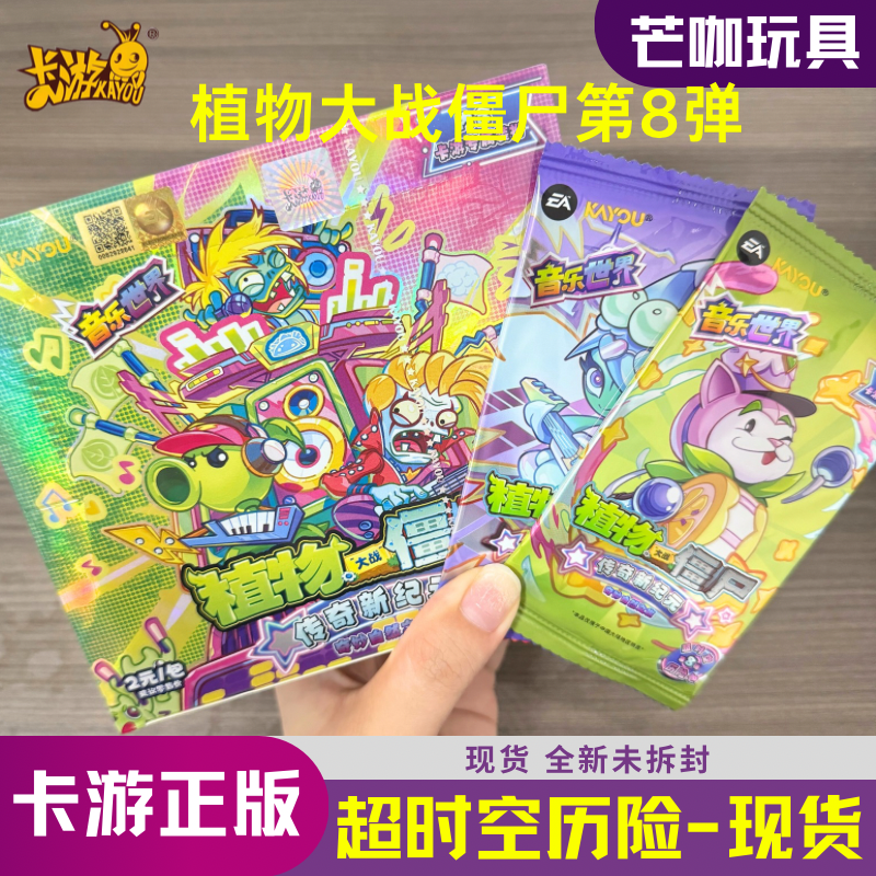 卡游植物大战僵尸卡牌