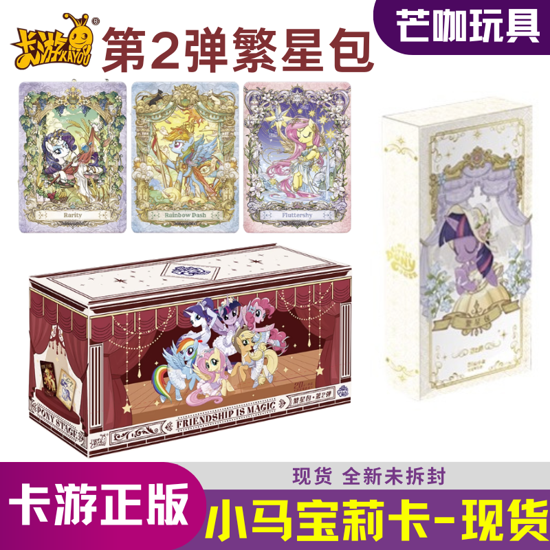 卡游小马宝莉卡片繁星包第二弹