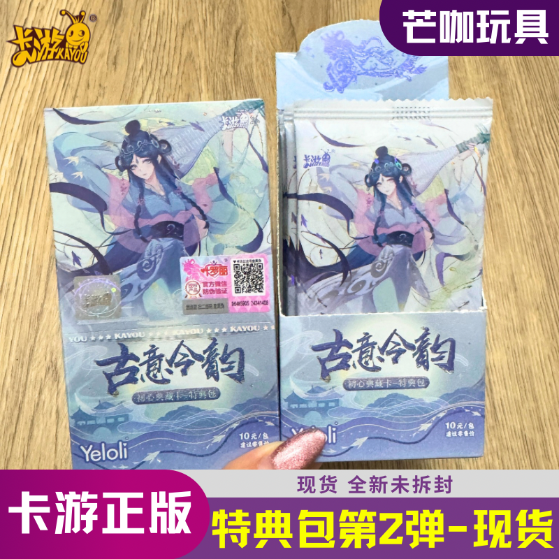 卡游叶罗丽卡牌特典包第2弹