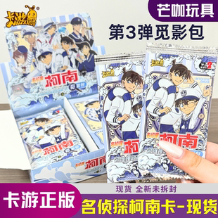 卡游名侦探柯南卡片觅影包第三弹整盒3正版周边收藏卡牌新一小兰2