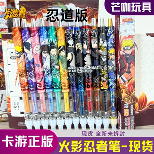 卡游火影忍者中性笔忍道版第一弹按动黑色水笔作业鸣人佐助文具笔