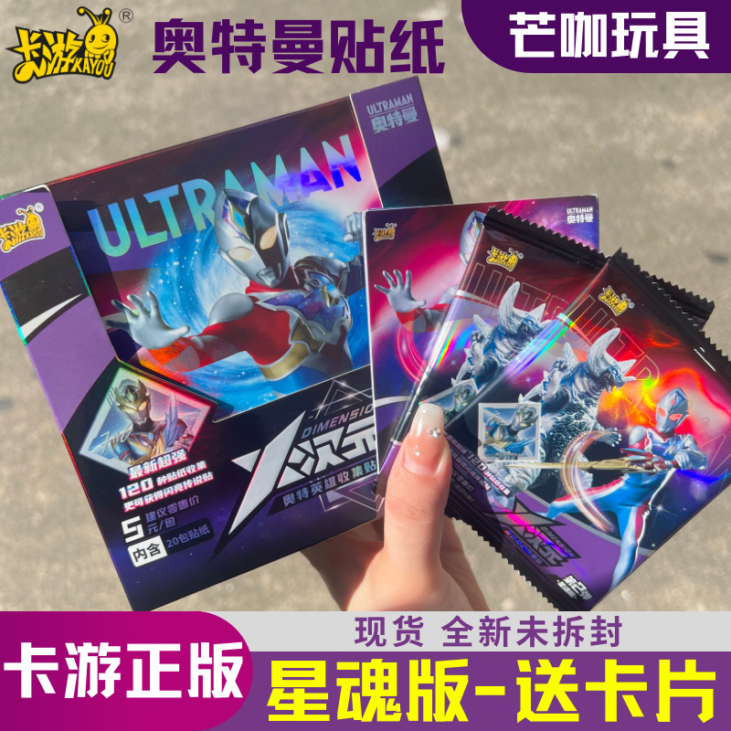 卡游奥特曼贴纸星魂版第2弹1弹