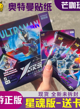 卡游奥特曼卡片星魂版贴纸x次元第二弹2奥特英雄收集贴儿童贴画男