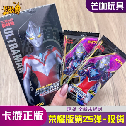 正版卡游奥特曼卡片荣耀版第25弹24D卡牌SHR卡zr立体卡绝版一整盒