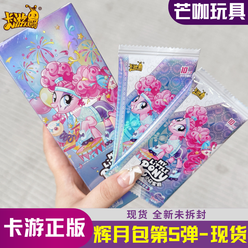 卡游正版小马宝莉卡牌辉月包4弹