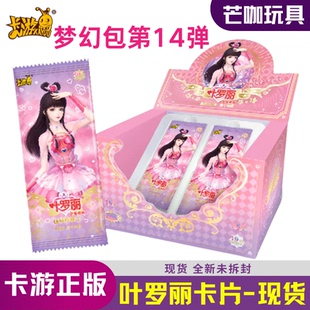 卡游叶罗丽卡片梦幻包第14弹14代卡册仙境收藏卡XLR卡SGR卡正版卡
