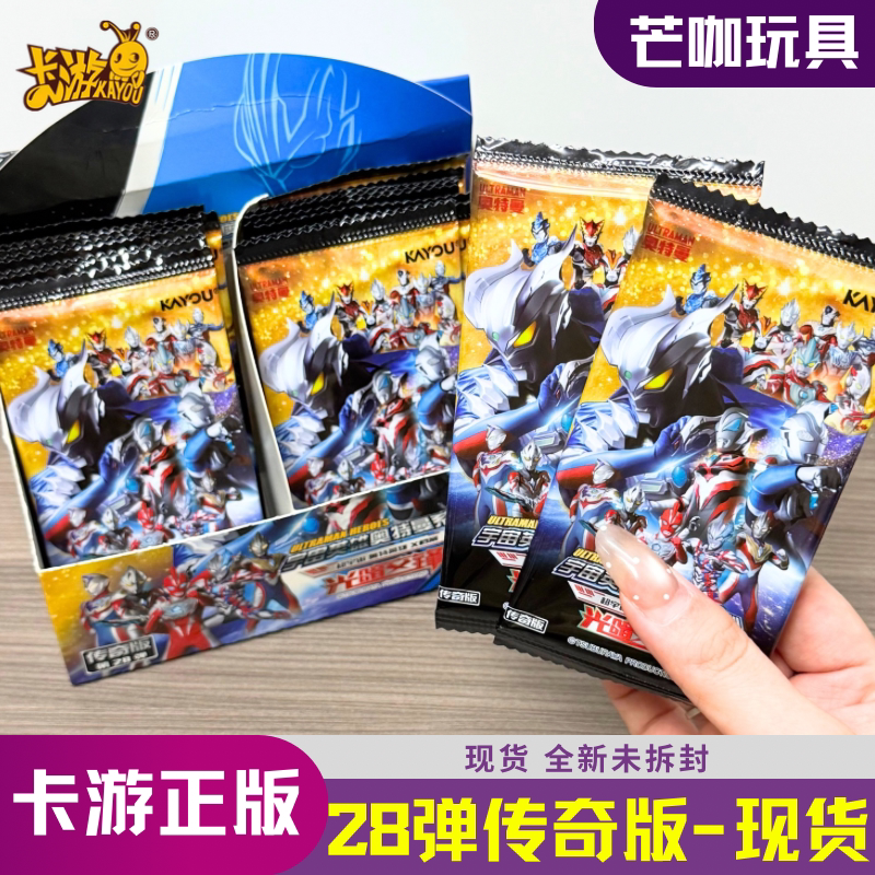 奥特曼卡片传奇版第28弹5元包一整盒第二十德凯usr签名卡牌19弹15