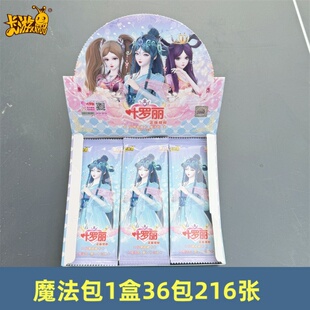 正版 叶罗丽卡片魔法包第二十弹一整盒卡牌20弹收藏册女孩玩具儿童