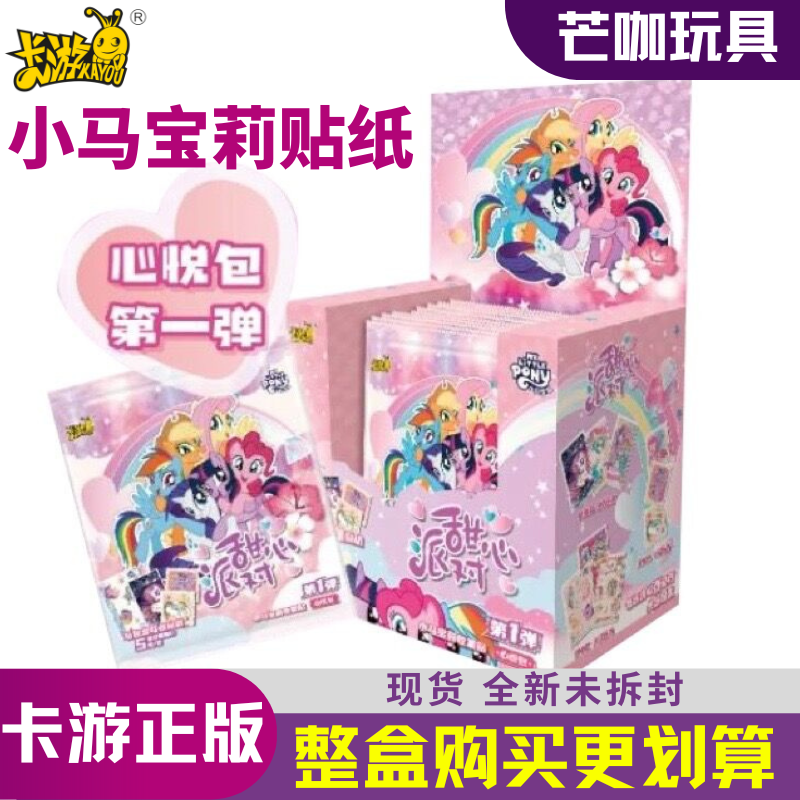 卡游小马宝莉卡片贴纸1弹魔法贴
