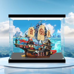 适用71848幻影忍者神殿赏赐号模型玩具透明亚克力展示盒防尘罩