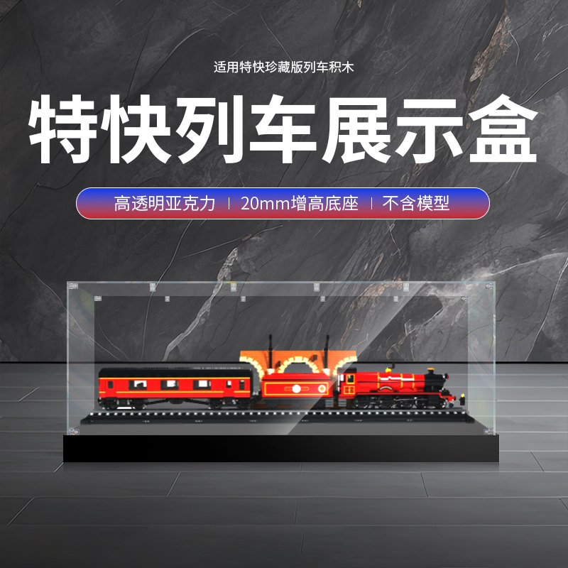 赤唐霍格沃兹特快列车展示盒