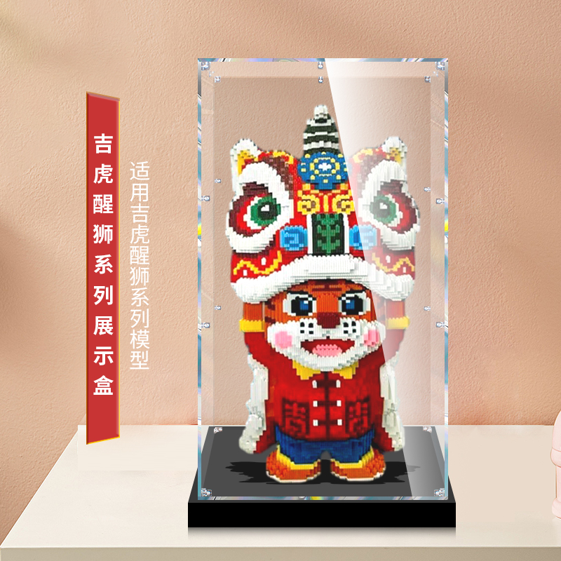 吉虎醒狮系列亚克力透明展示盒