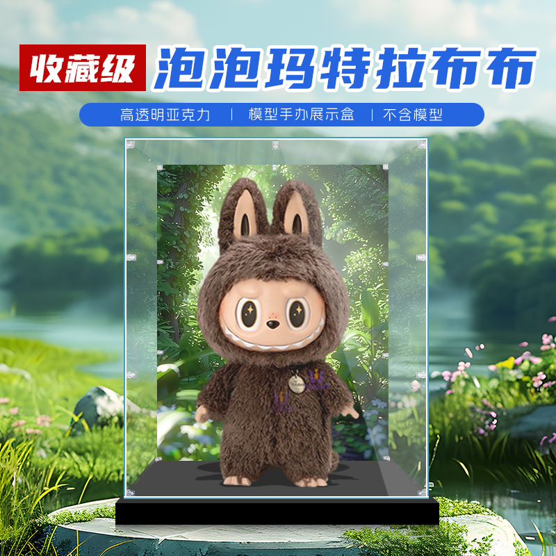 适用泡泡玛特拉布布labubu zimomo大首领防尘透明亚克力展示盒