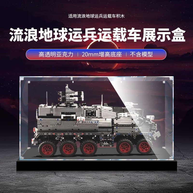 流浪地球CN171运兵运载车展示盒