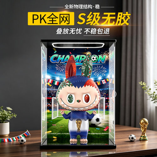 适用于泡泡玛特 LABUBU世界杯 手办亚克力防尘收纳透明展示盒