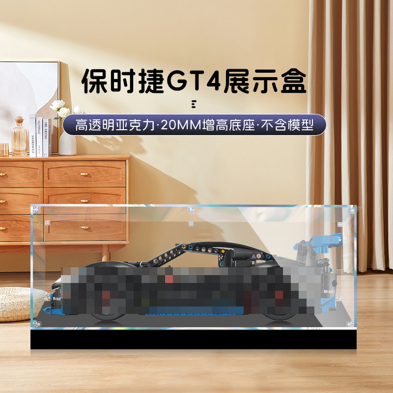适用乐高42176机械组保时捷GT4跑车透明展示盒亚克力模型防尘罩