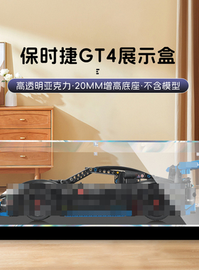 适用乐高42176机械组保时捷GT4跑车透明展示盒亚克力模型防尘罩
