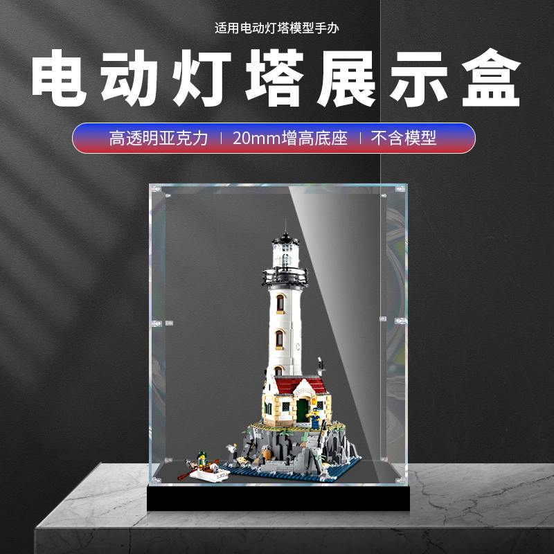 赤唐电动灯塔亚克力展示盒