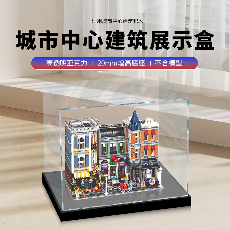 赤唐乐高10255城市中心展示盒