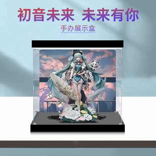 适用F:NEX 初音未来2021未来有你 5周年纪念防尘手办亚克力展示盒