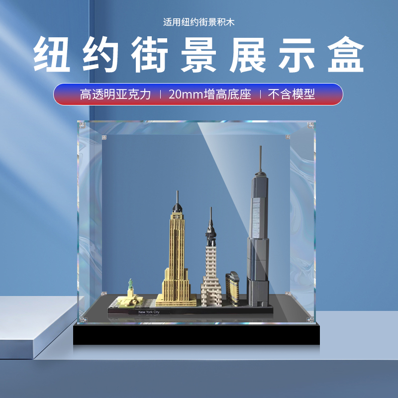 21028纽约街景积木展示盒