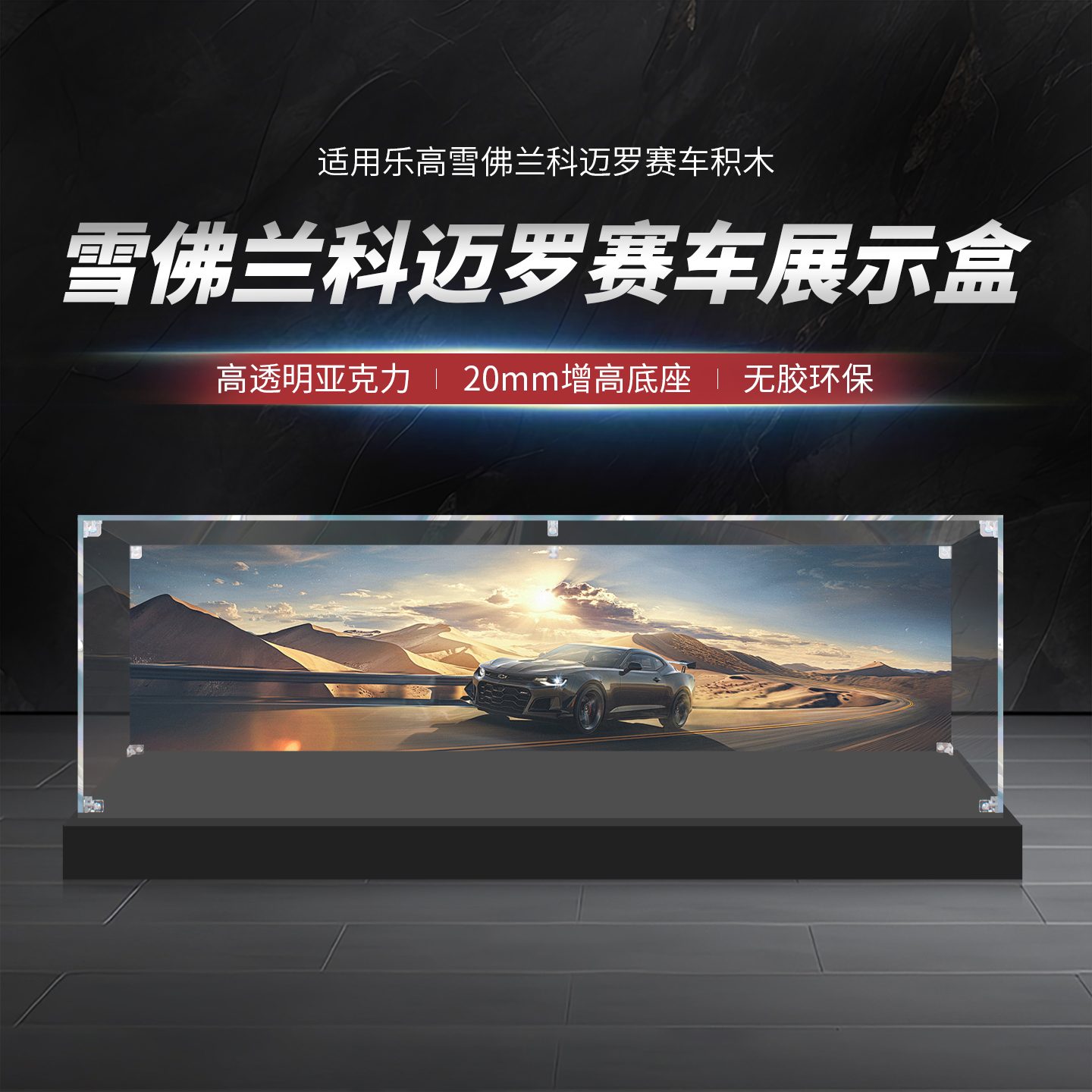 赤唐乐高42153亚克力展示盒