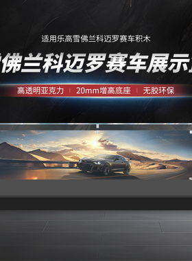 适用乐高42153雪佛兰科迈罗赛车透明展示盒亚克力积木手办防尘罩