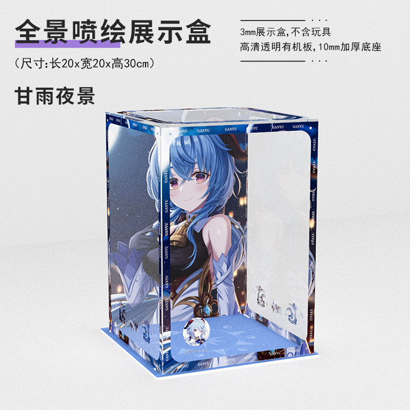 亚克力手办展示盒原神甘雨·循循守月mihoyo乐高模型收纳防尘罩虎窝淘 