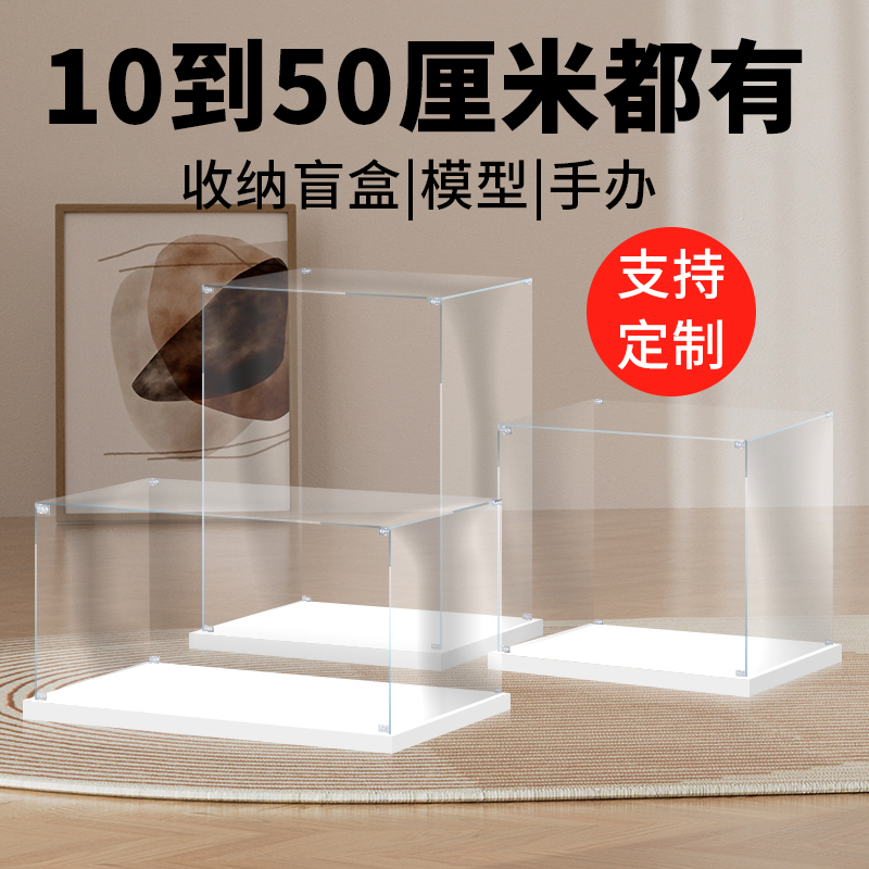【可定制】白底透明亚克力展示盒