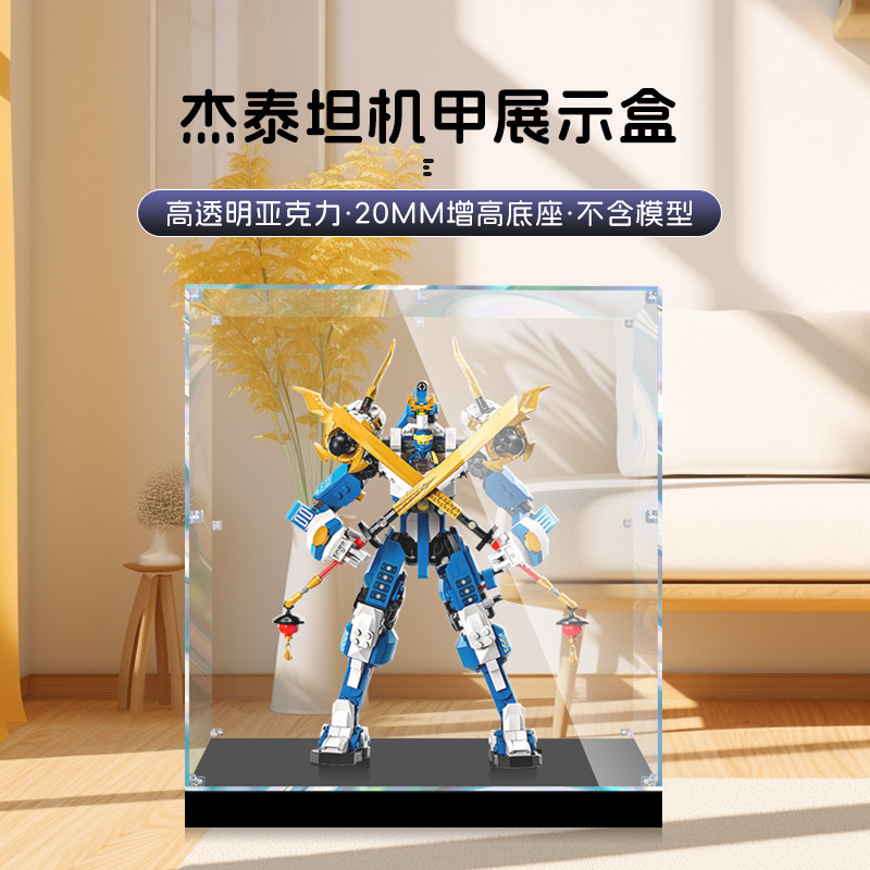 忍者杰泰坦机甲赤唐亚克力展示盒
