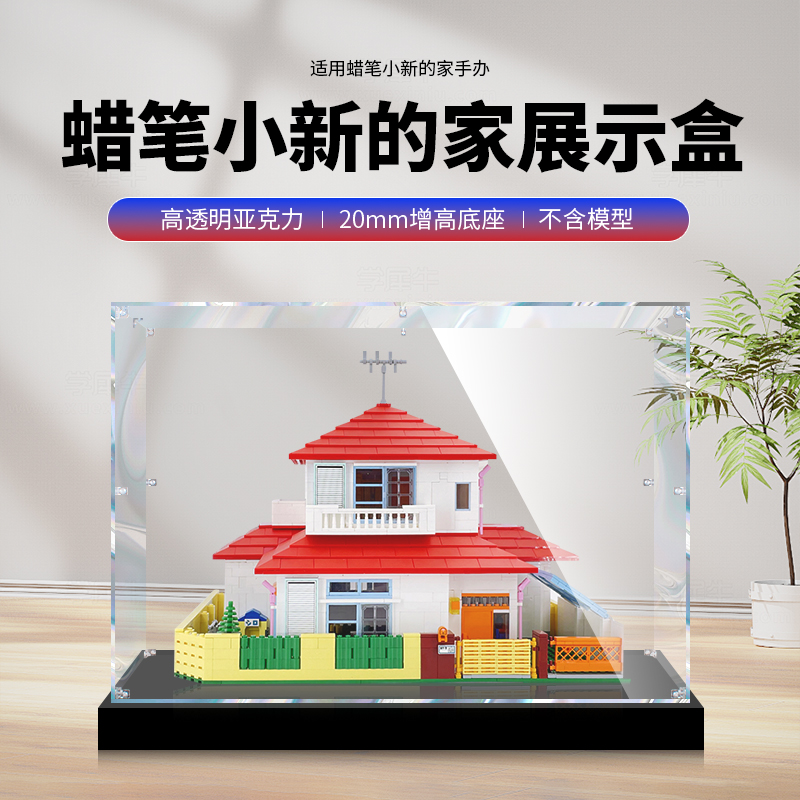 赤唐蜡笔小新的家积木展示盒