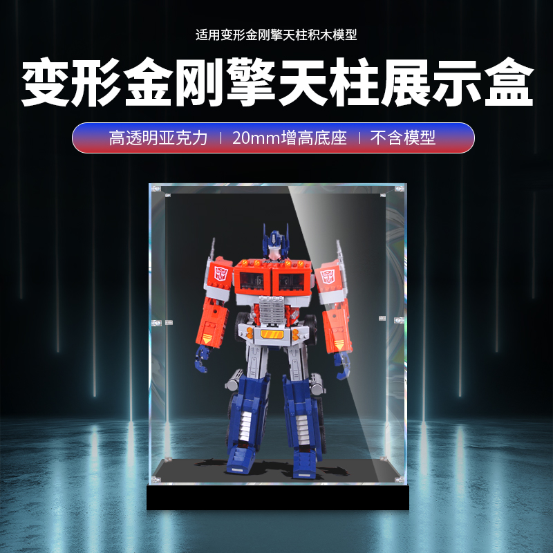 赤唐擎天柱10302积木模型展示盒