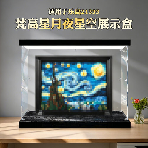 【梵高星月夜星空】亚克力展示盒