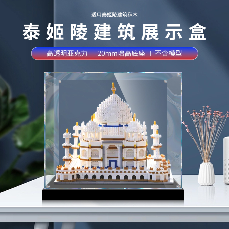 泰姬陵展示盒泰姬陵展示盒