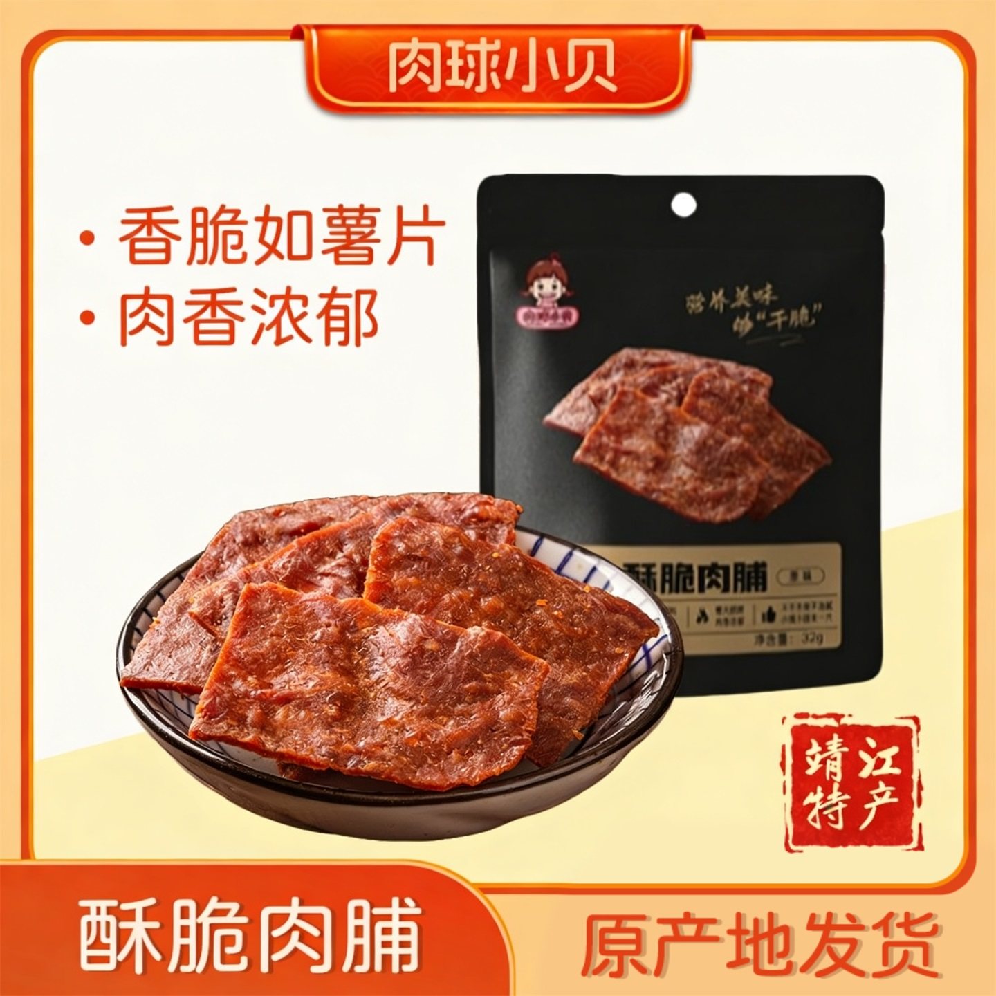 肉球小贝酥脆肉脯靖江猪肉铺肉干特产零食休闲食品小吃的解馋美食,零食/坚果/特产,猪肉类,淘宝优惠券,粉丝福利购,淘宝优惠卷