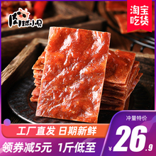 小贝靖江猪肉脯500g网红零食小吃休闲食品整箱5斤特产散装肉铺干