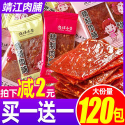 靖江猪肉脯干特产独立小包装大礼包网红爆款推荐解馋小吃休闲零食