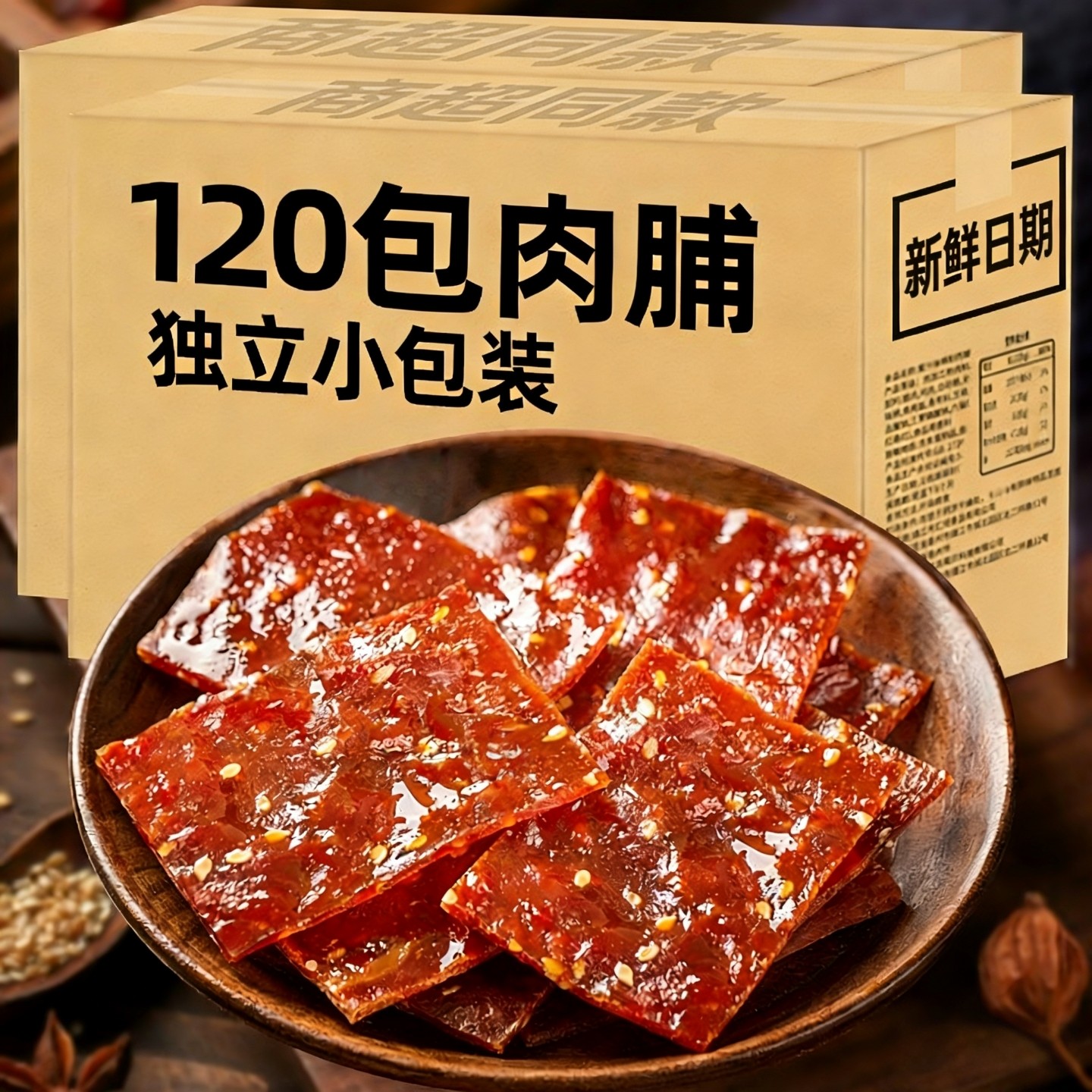 靖江猪肉脯猪肉干肉铺特产美食解馋小包装零食休闲小吃食品大礼包