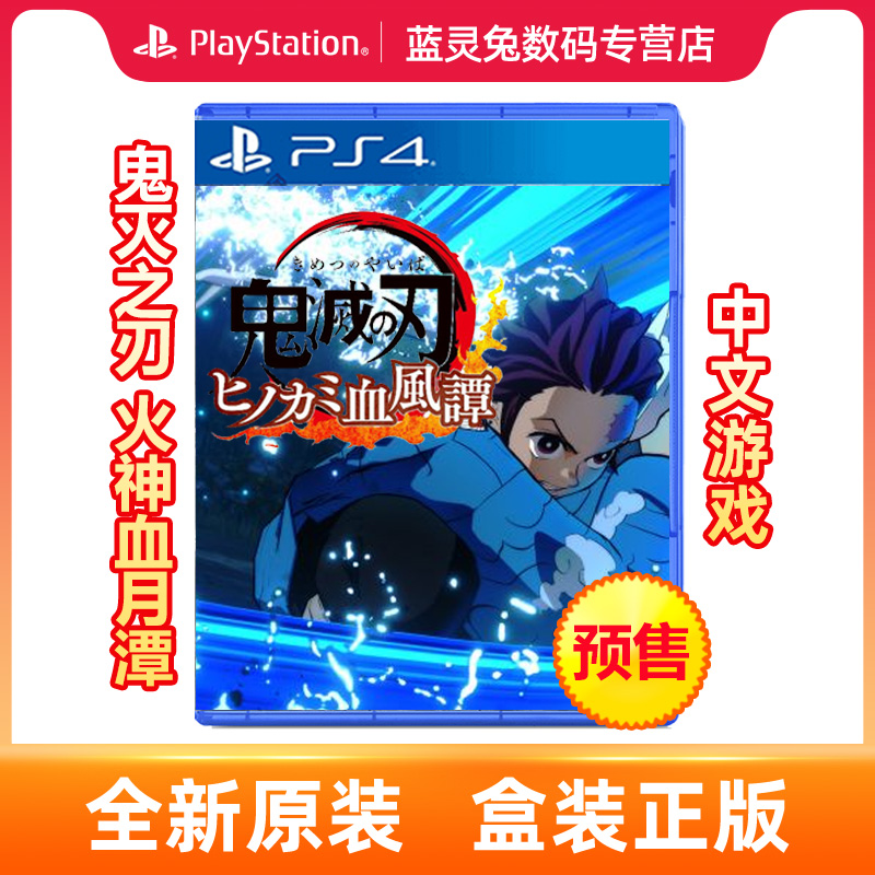 Sony PS4 game Ghost Blade Order