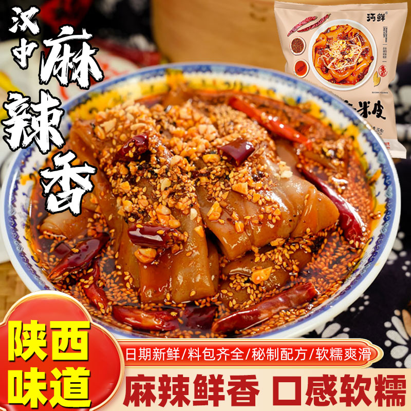 汉中麻辣香面皮汉中米皮麻辣鲜香