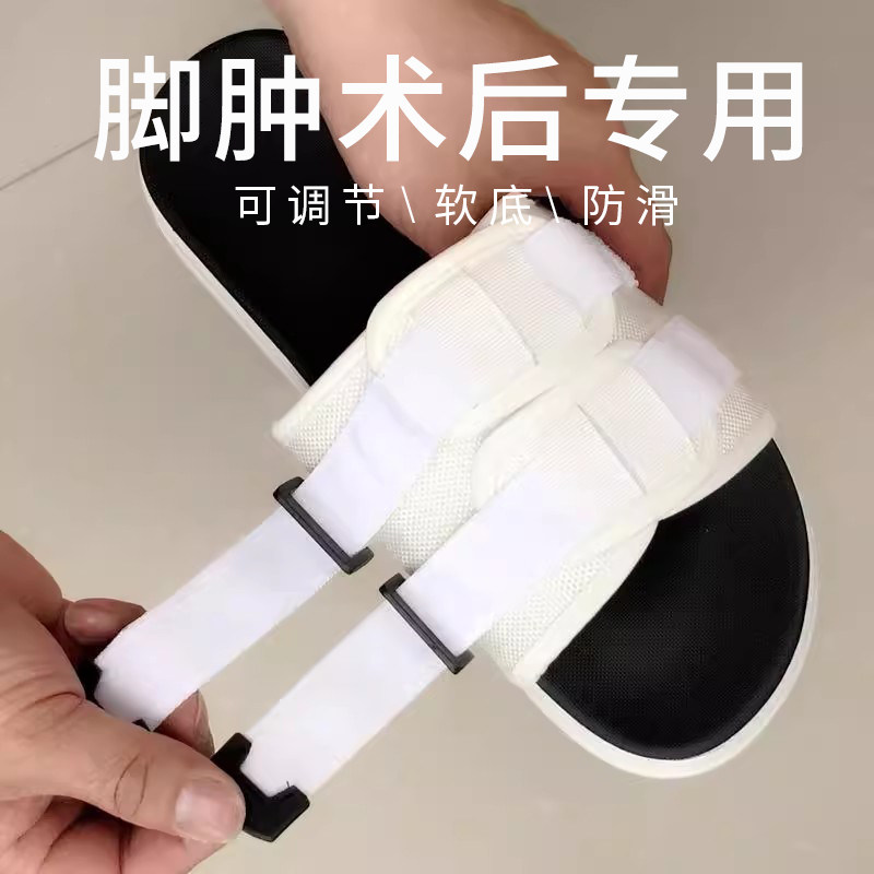 夏脚肿脚伤夏季开口拖鞋防滑骨折肿胀可调节术后下地凉拖鞋特大码