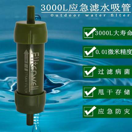 户外便携净水器便携式户外饮水吸管过滤取水单兵野外生存装备