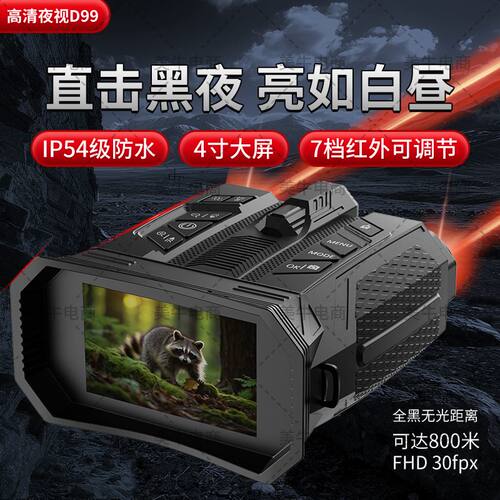 16倍红外热成像夜视仪高清录像